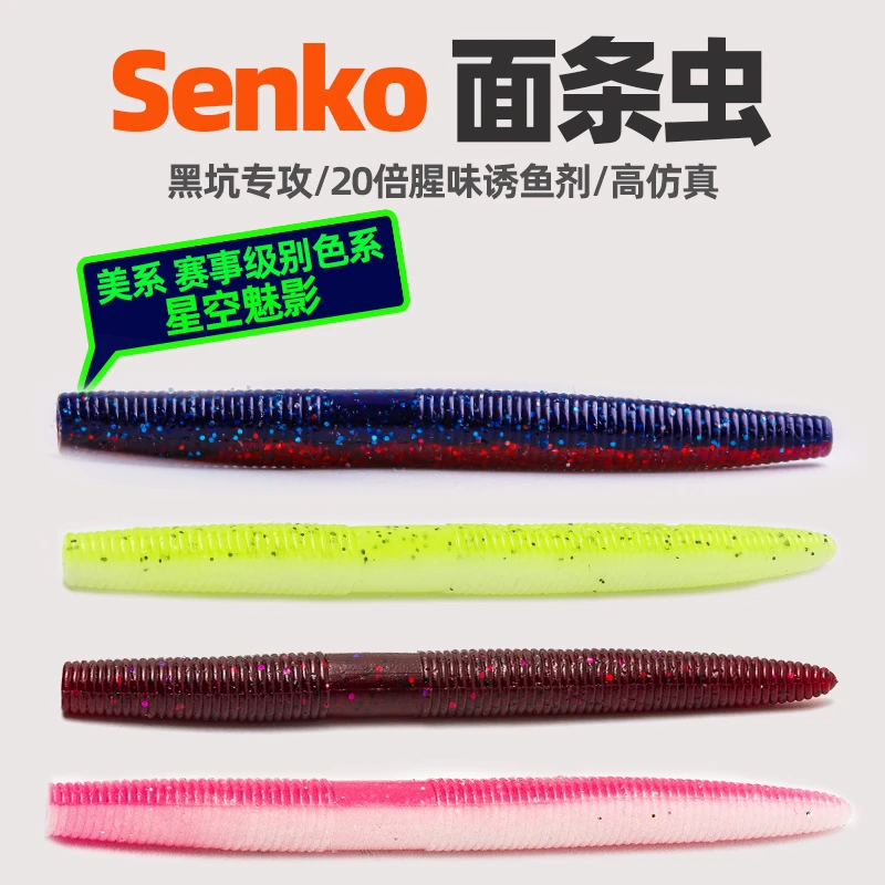 三番路亚 SENKO面条虫软饵黑坑wacky德州钓组鲈鱼鳜鱼假饵