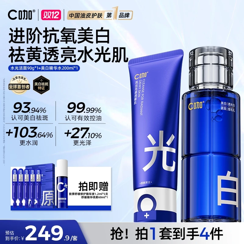 【进阶抗氧】C咖水光双管洗面奶氨基酸抗氧焕亮清洁护肤紧致