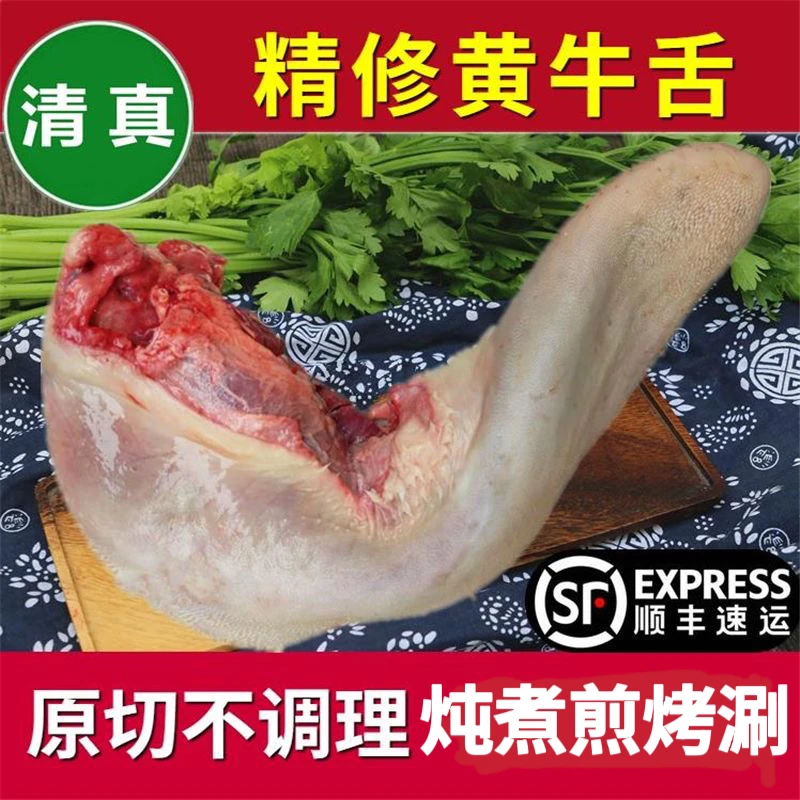 草膘牦牛舌【青藏高原海拔4000米散养原生态】炖煮煎烤涮 鲜美营养