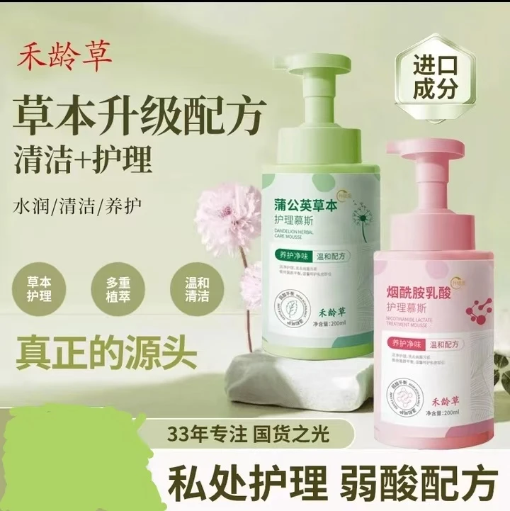 【抑菌净味！】禾龄草私密洗护液净味清爽清洗去味温和留香清洁慕斯