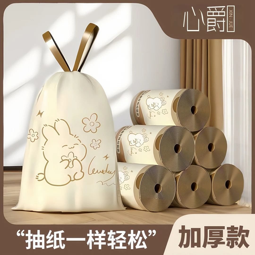 心爵XINJUE免撕抽绳垃圾袋加厚手提家用自动收口宿舍一次性清洁袋