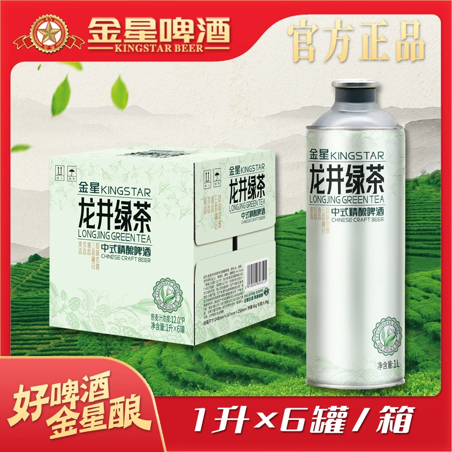 【好喝到爆】【聚会聚餐】金星龙井绿茶中式精酿啤酒1L*6瓶/箱