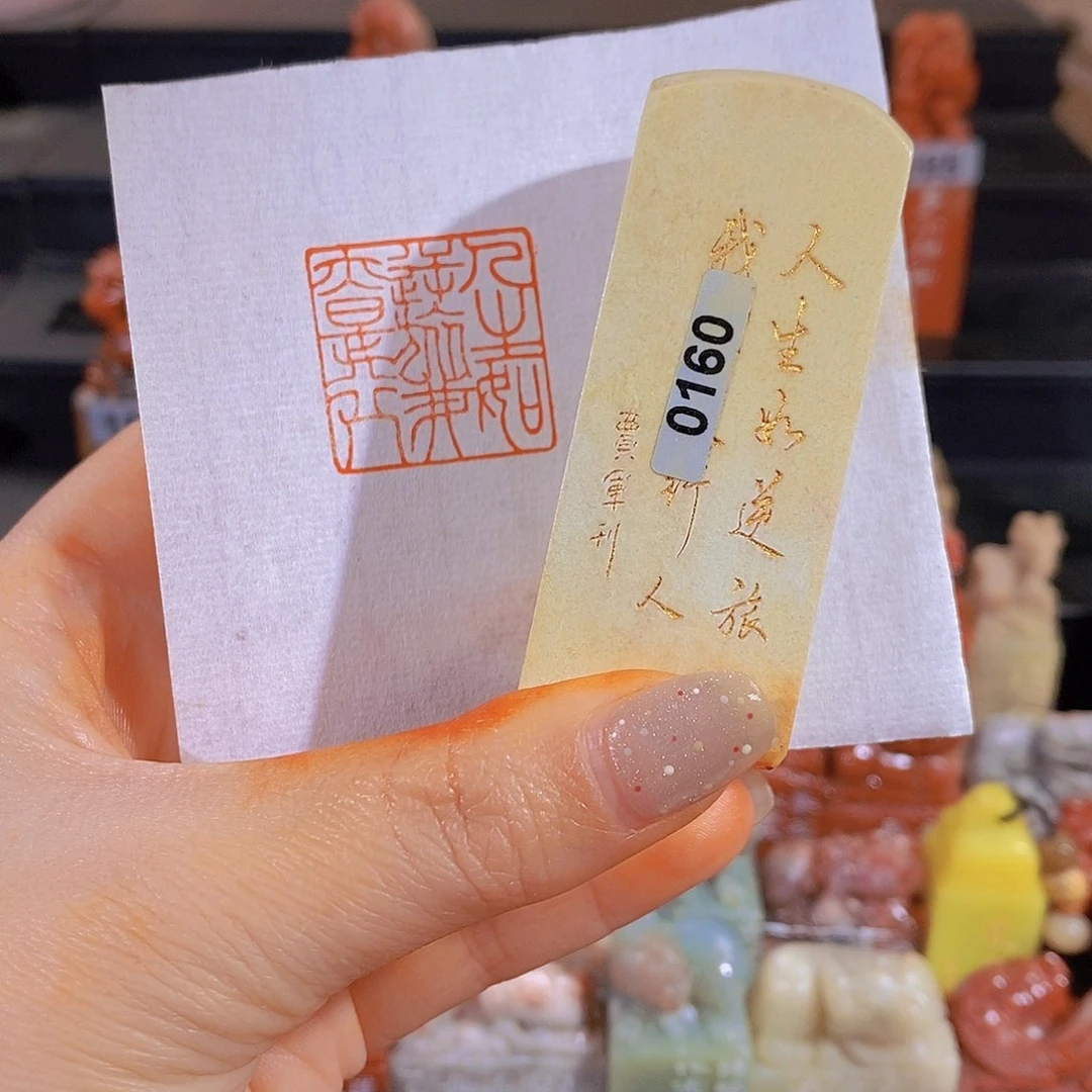 昌化石印石        0160