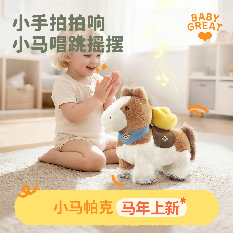 【马年大吉】BABYGREAT小马帕克玩偶仿真萌宠毛绒礼盒装