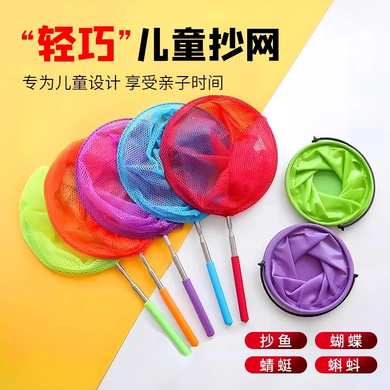 创意搞怪网抓蜻蜓网兜捕虫网户外捉小鱼虾迷你抄网伸缩杆玩具