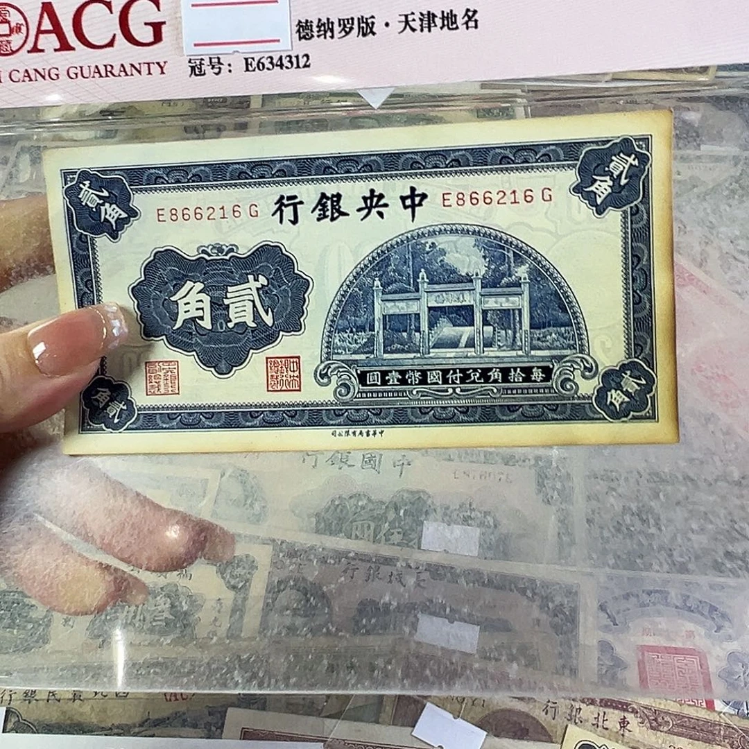 退市老纸币品相如图
