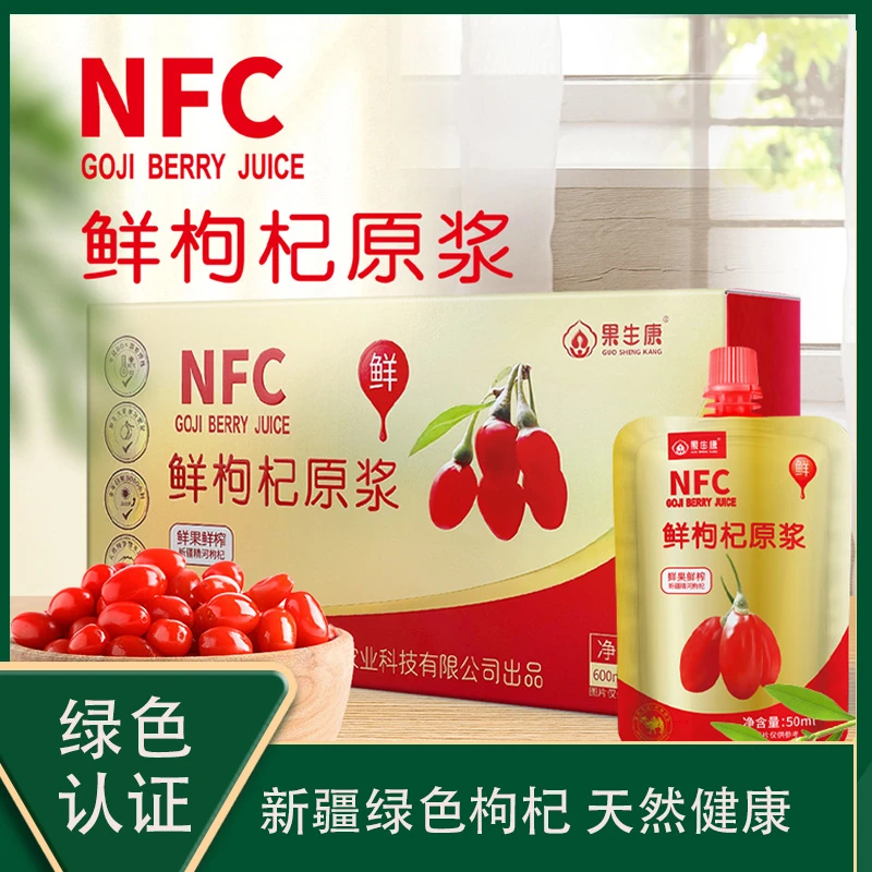 新疆精河枸杞纯原浆50ml*12袋绿色食品 果生康枸杞原浆鲜果鲜榨