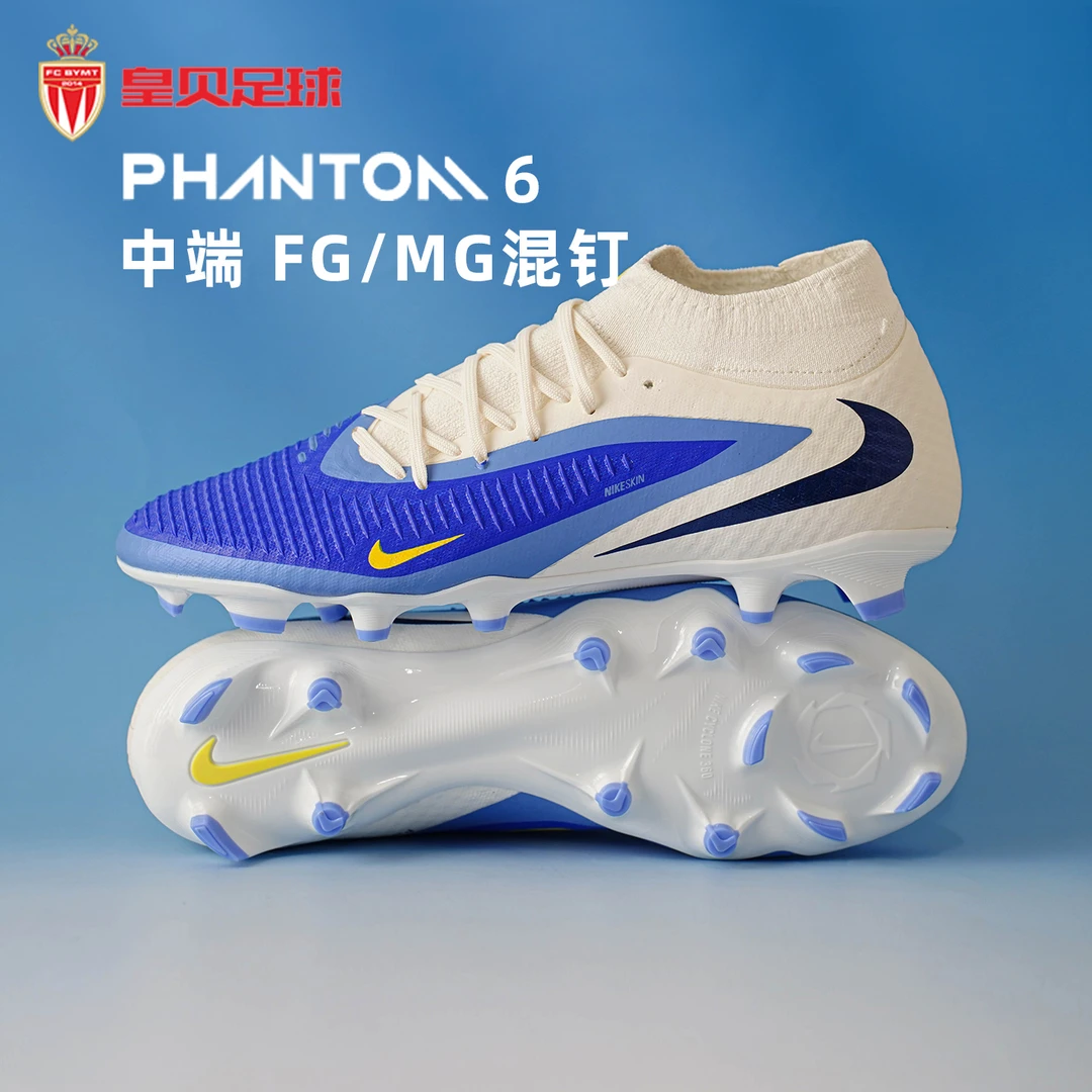 皇贝Nike耐克PHANTOM 6高帮中端FG/MG混钉天然草足球鞋HQ2279-400