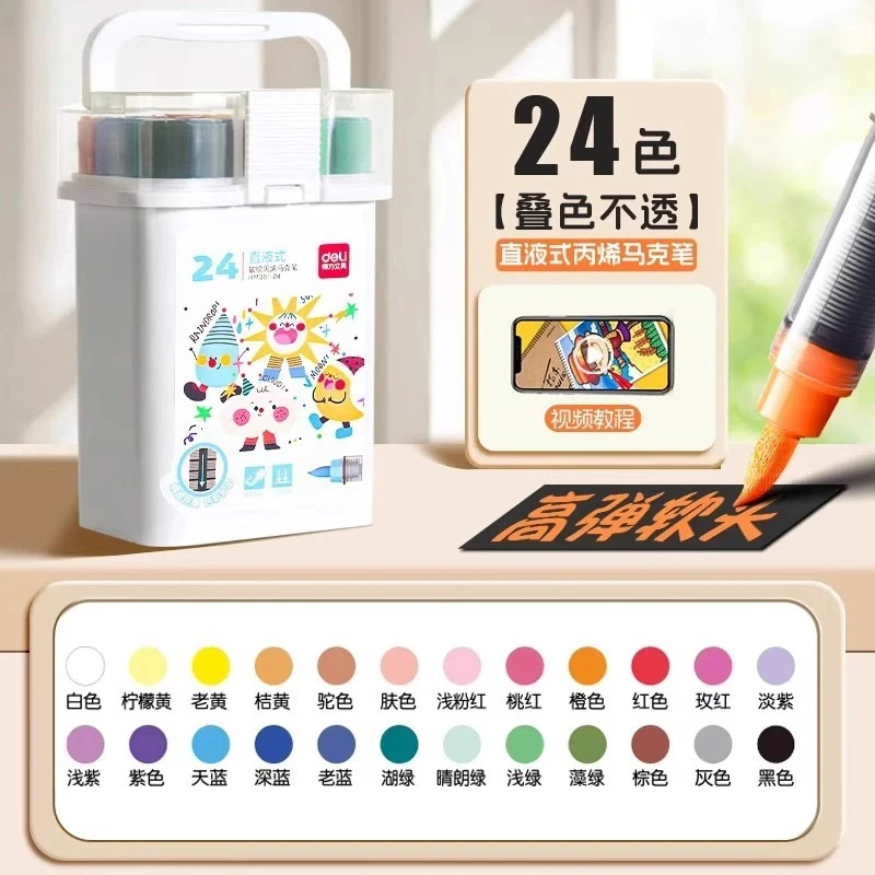 HM351 得力pp桶装直液式丙烯马克笔