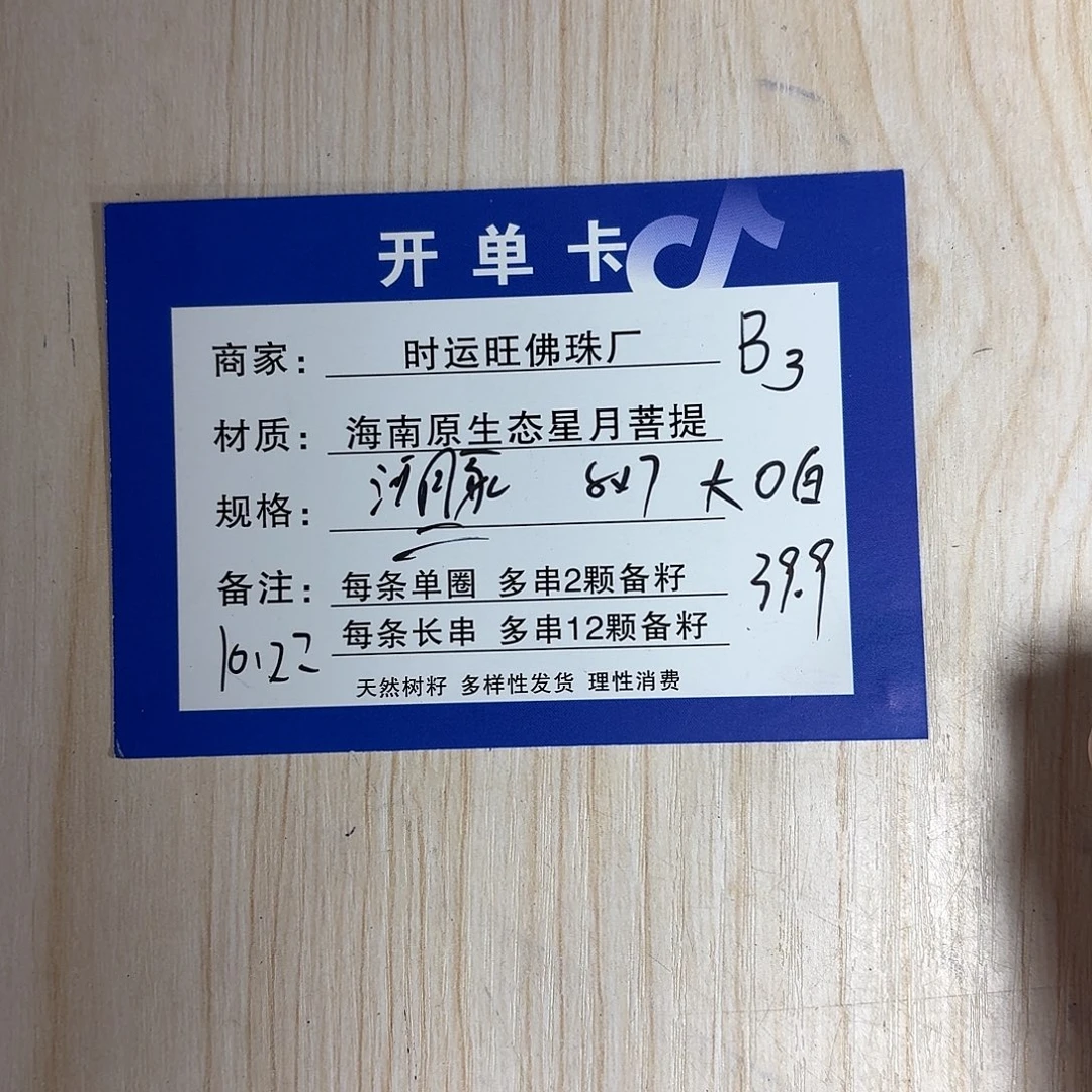 手串星月菩提B3