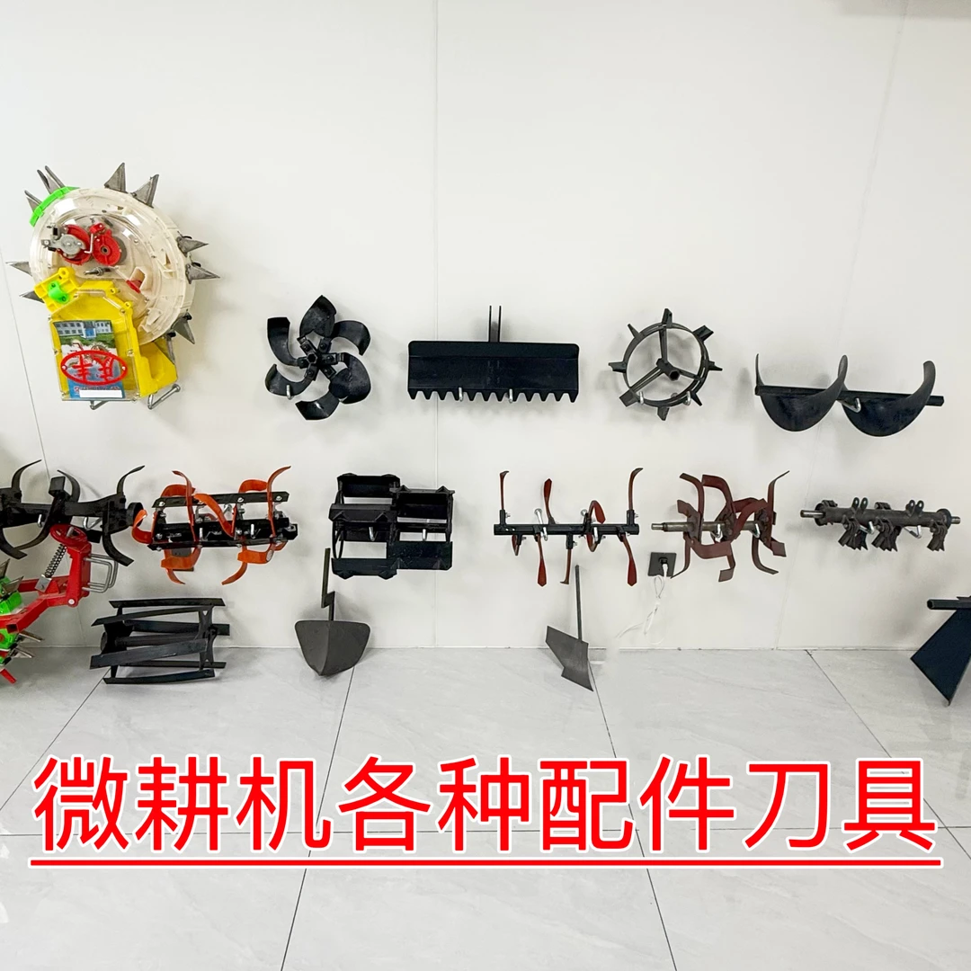 微耕机配件（买配件找主播客服改价格）