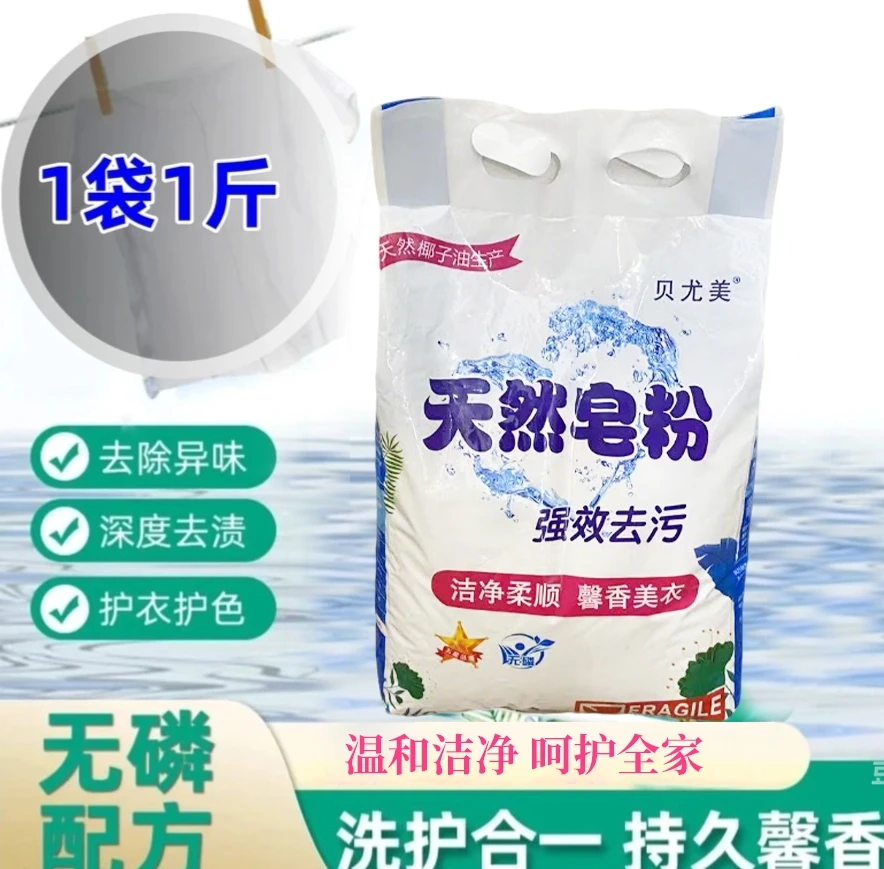 【拍5单，发6袋】皂粉强力去污洗衣粉家用持久留香去渍护色