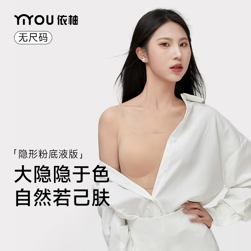 依柚舒适粉底液美背隐形无痕一片式内衣薄款大胸显小女士文胸