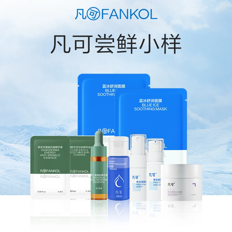 【试用尝鲜】凡可试用装全家福小样护肤控油保湿组合敏感肌