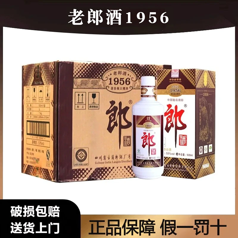 郎酒【2011年】老郎酒1956郎酒 53度酱香型白酒53度500ml*6瓶 整箱