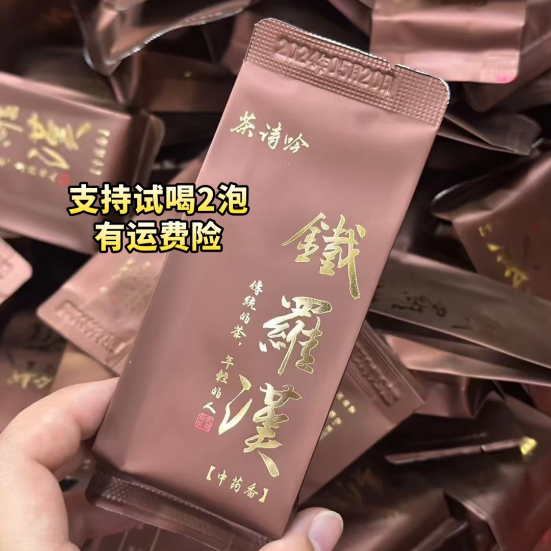 【斤价三百】名丛铁罗汉 武夷岩茶 三道火 中药香