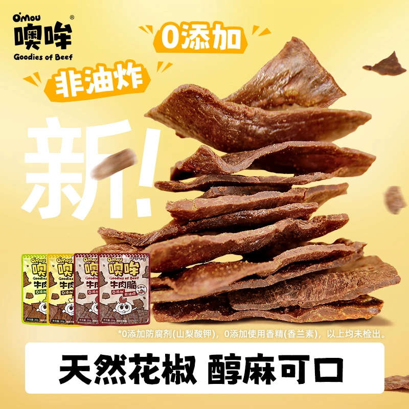 Omou噢哞原切牛肉0添加防腐剂纯牛肉解馋即食20g