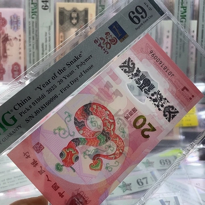 一***间蛇钞69分-018160096