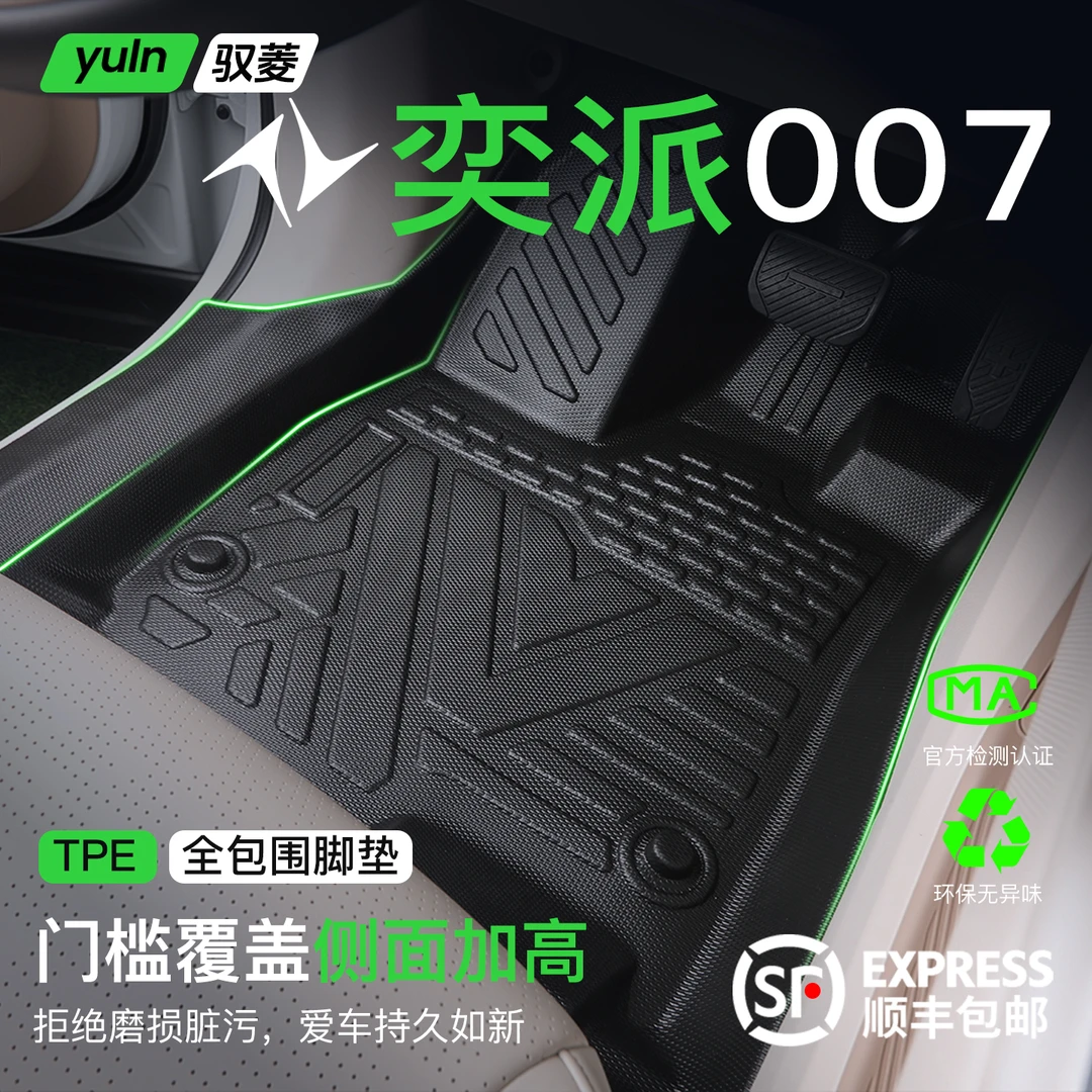 25款东风奕派007脚垫全包围TPE车用品改装件配件专用车内装饰