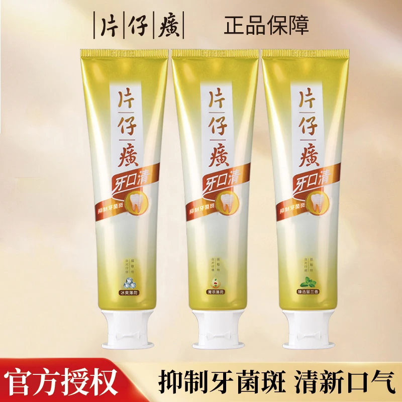 片仔癀牙口清牙膏牙龈护理健齿清新口气护龈抑制牙菌斑温和防蛀