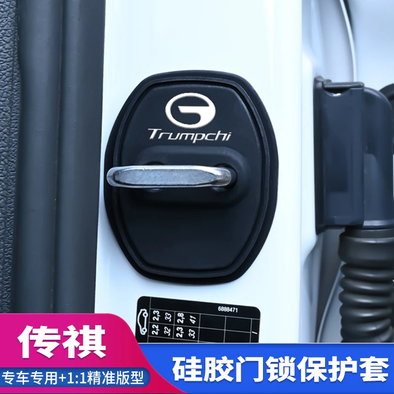 传祺GS8 ES9影豹GS4影酷GS3 E8M6汽车门锁扣盖减震保护套改装饰用