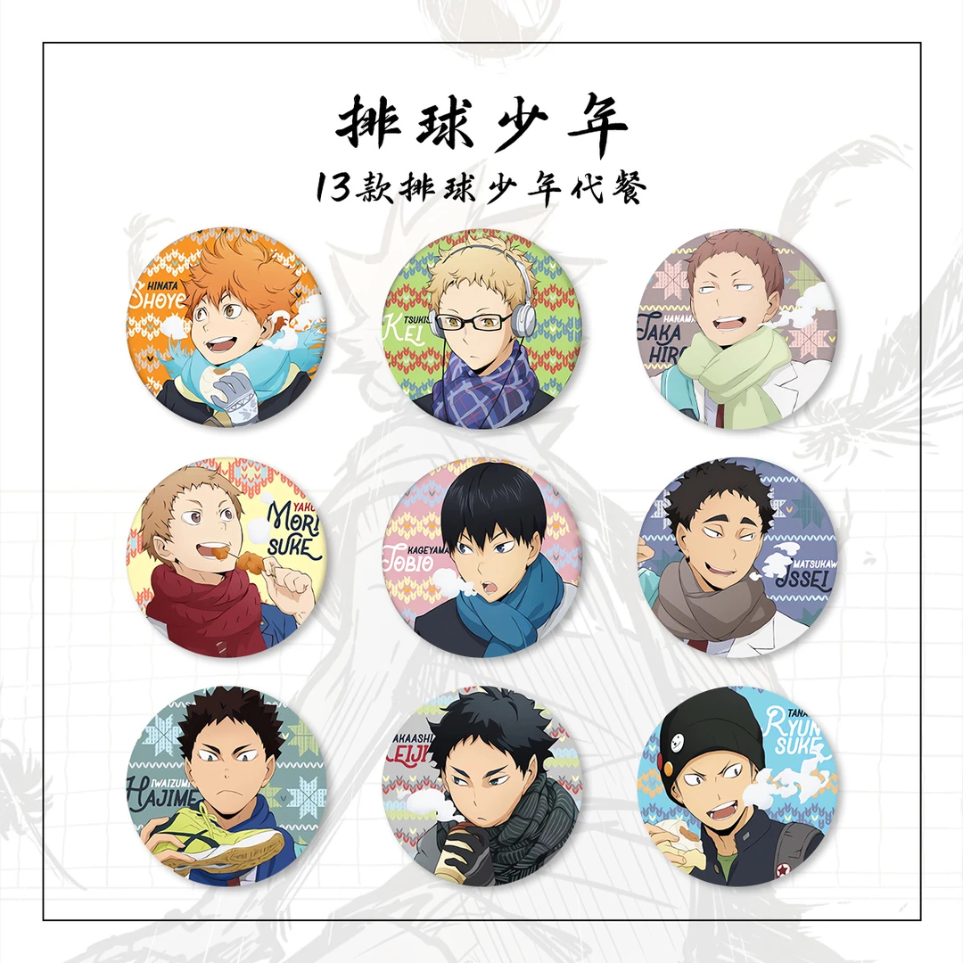 【排球少年】排球少年旧秋天吧唧盲盒 代餐 默认代拆