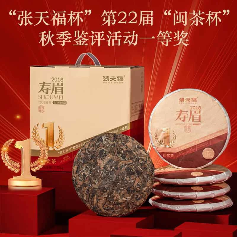 【省级获奖茶】闽茶杯一等奖2018寿眉获奖茶350克