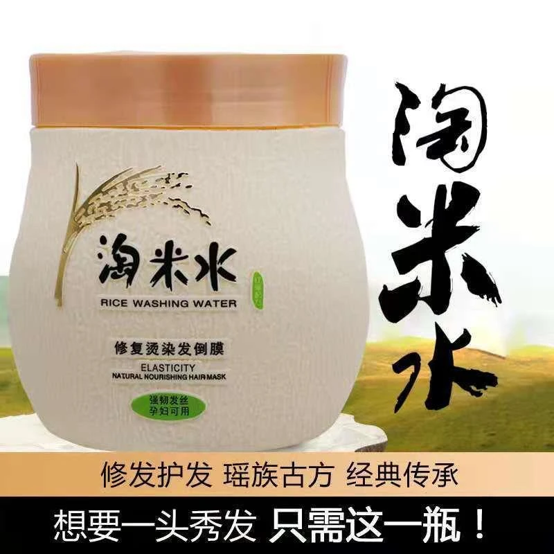 【理发店同款】淘米水贝都因发膜焗油营养补水顺滑防开叉干枯修护
