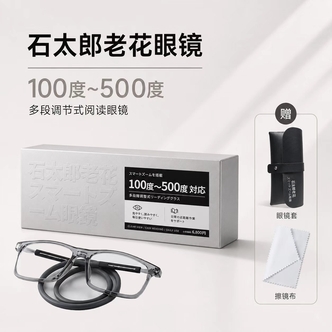 老花眼镜100度~500度多段调节式阅读眼镜