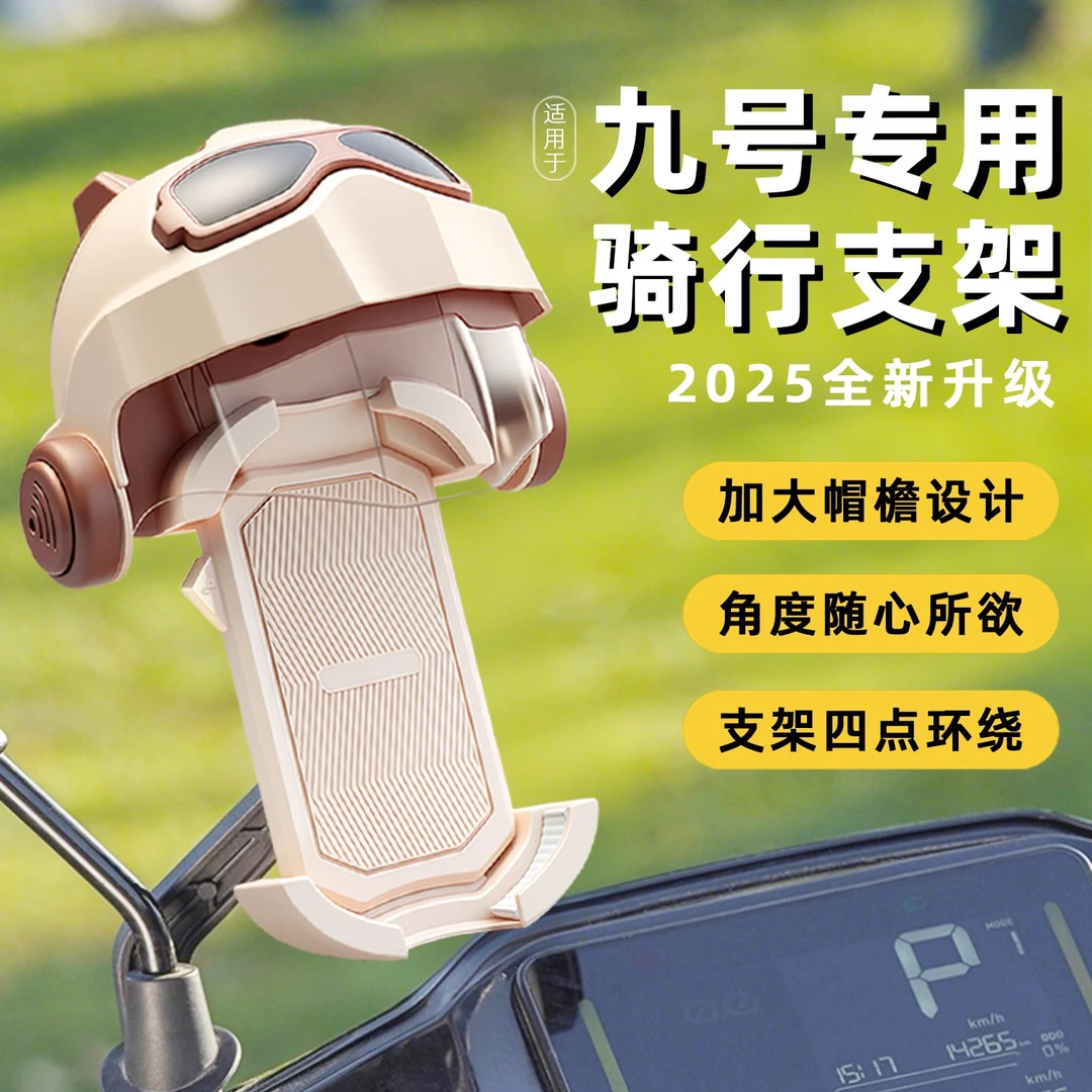 适用于九号手机支架电动车mzmix/m95c/9号中置防震防抖手机支架