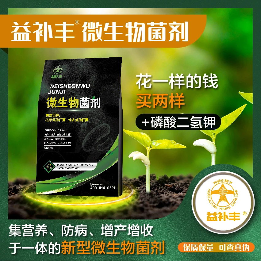 【微生物叶面肥】赠送芸苔素（自营专属）