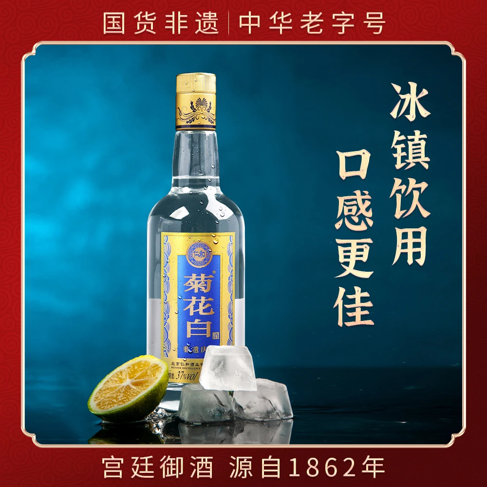 菊花白菊花白非遗/传承系列500ml 老北京特产白酒重阳节礼品白酒