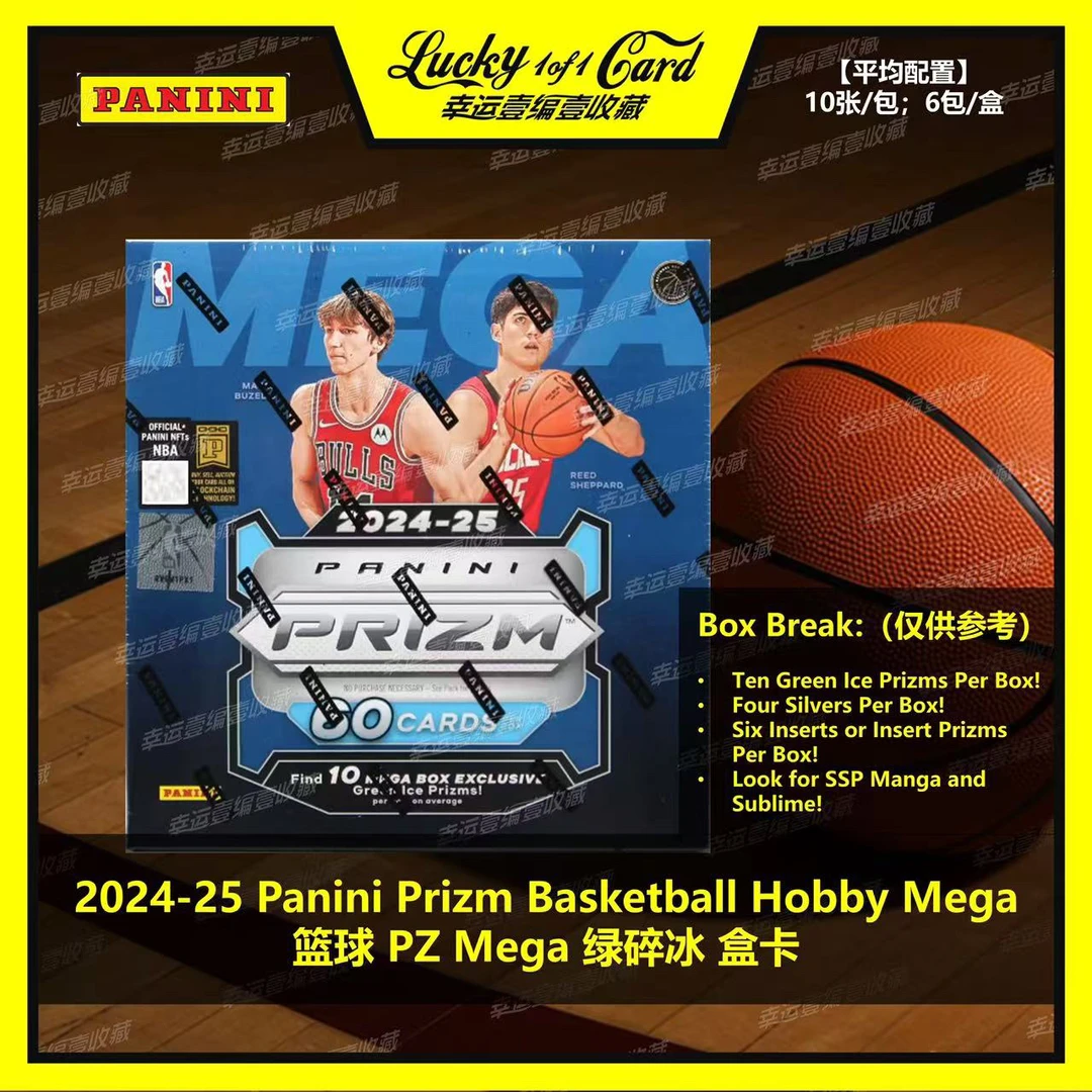 2024-25 Panini Prizm Basketball Mega 篮球 绿碎冰 球星卡 盒卡
