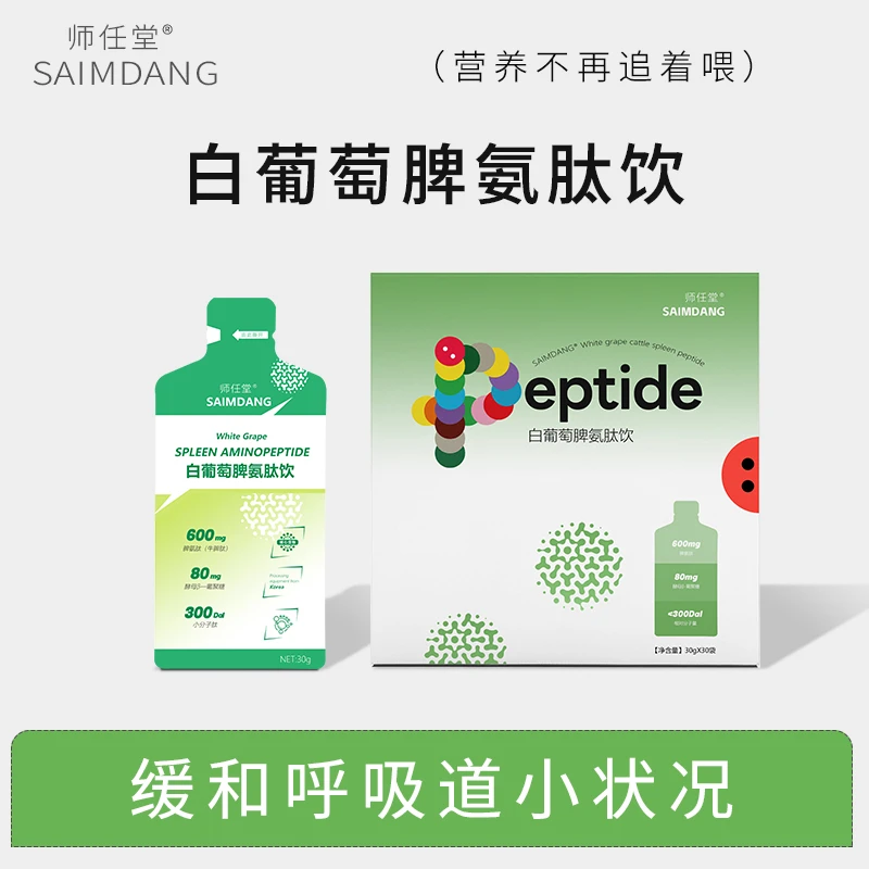 SAIMDANG/师任堂 白葡萄脾氨肽饮