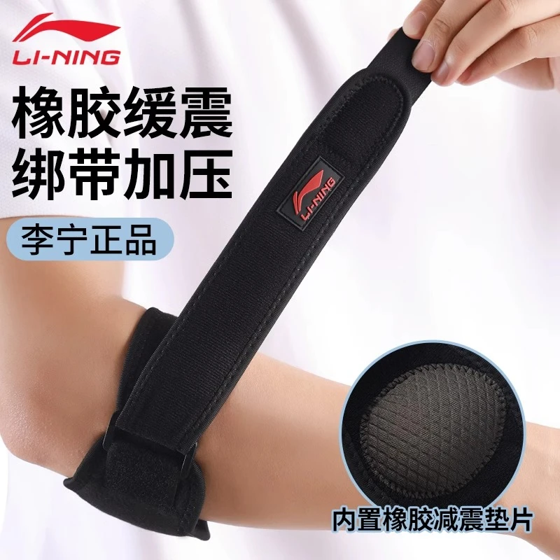 李宁运动护肘专业轻薄透气肘关节保护篮球羽毛球网球健身护具夏季