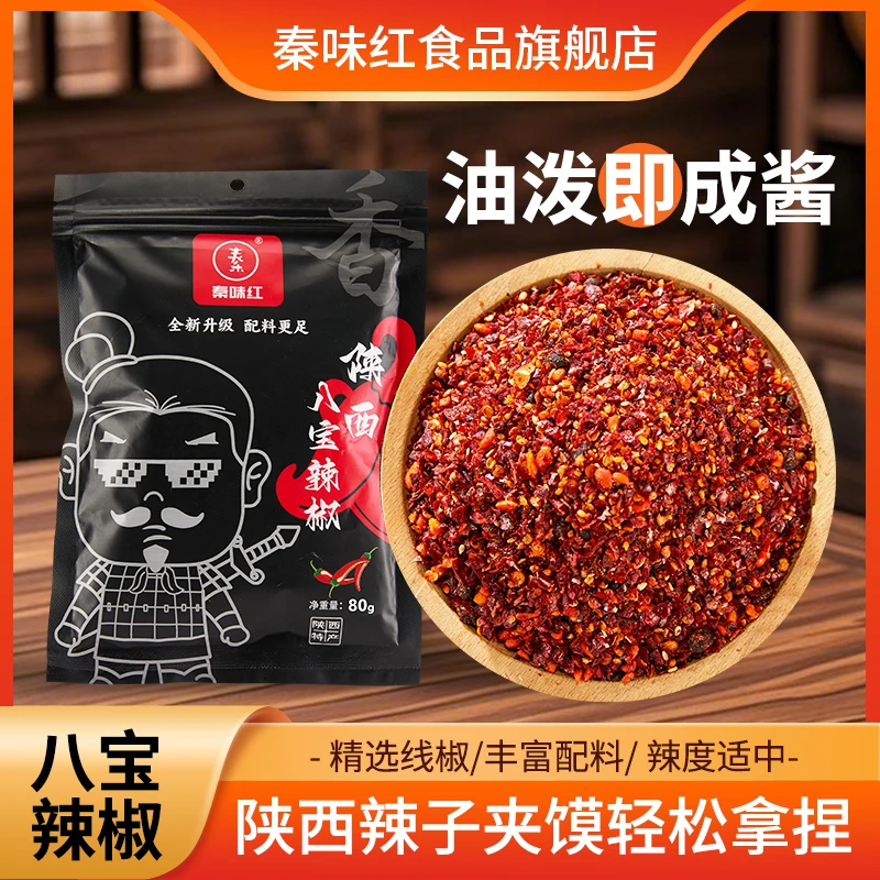 【辣椒超值爆款榜】陕西蘸料特产油泼夹馍辣子【需油泼】80g