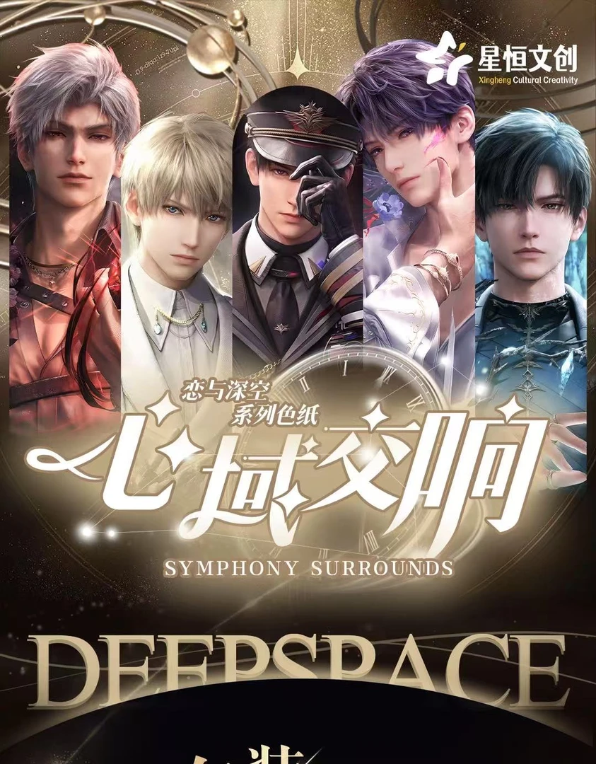 火羊【心域交响 拆盒】恋与深空同人二创 收藏纪念 盲盒（代拆）