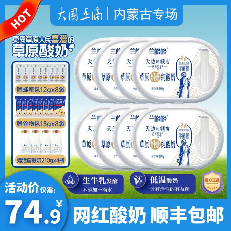 兰格格天边的额吉娟姗纯酸奶180g*8+活菌210g*4+谷物包*8+蜂蜜*8