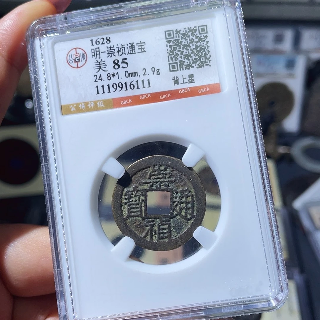 铜小瑶，福利品崇祯背星，评级码6111