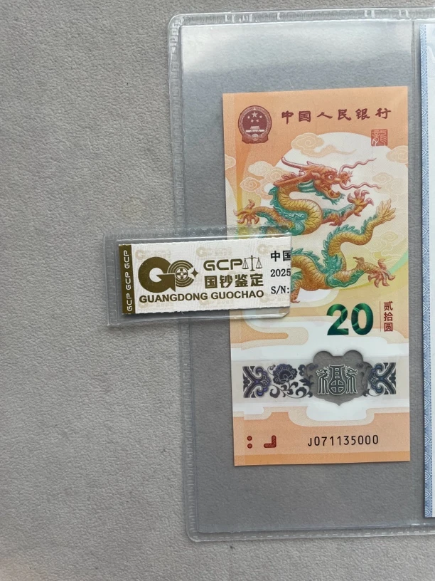 豹子 071135000 龙年生肖钞 单张带评级