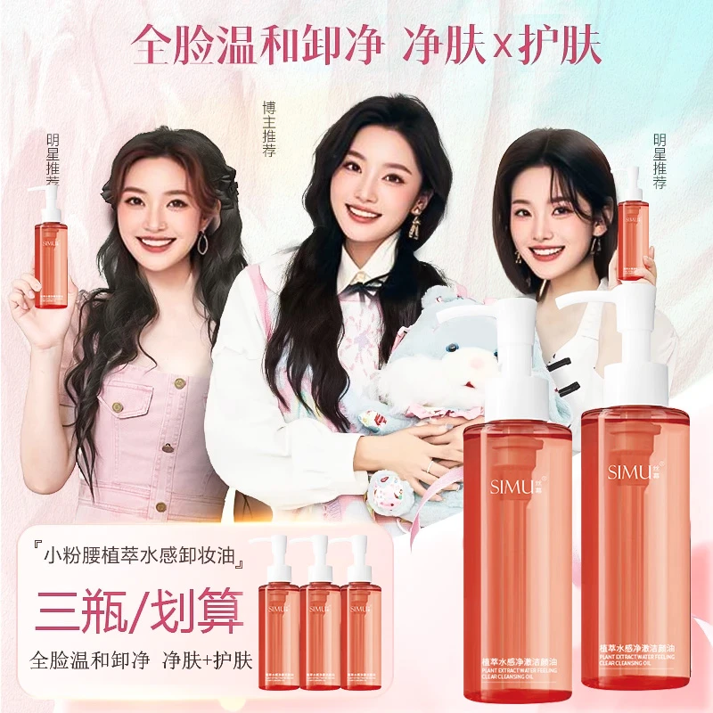 【娄艺潇颖儿推荐】洁颜蜜卸妆油植萃净透温和深层清洁眼唇脸卸妆B3