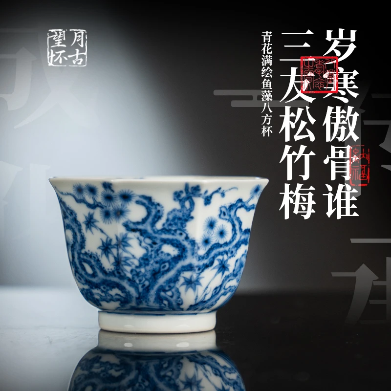 望月怀古 青花松竹梅八方杯