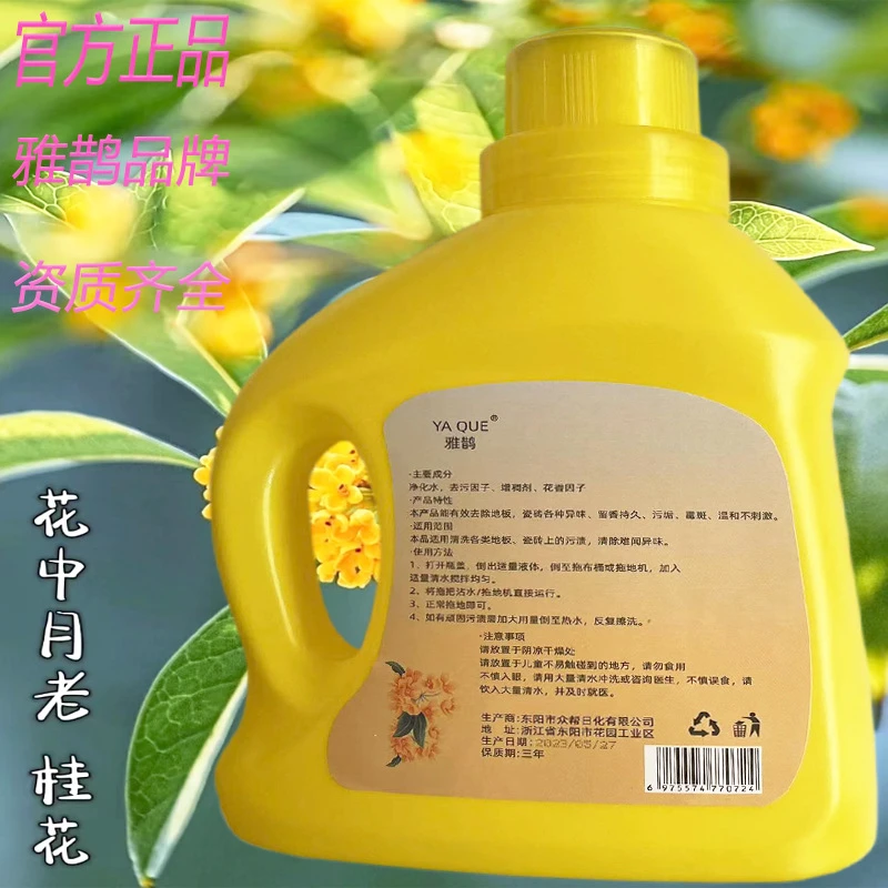 通用桂花香液体木地板地面清洁剂清洁剂去污家庭装洗衣液持久留香