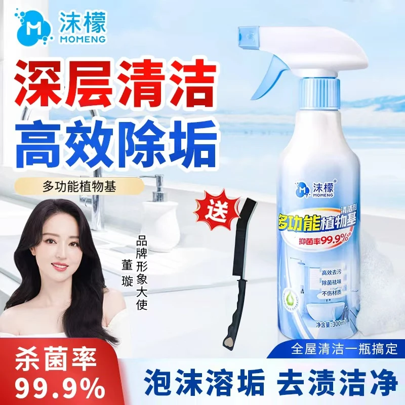 【展会专属】沫檬多功能植物基浴室清洁剂除垢瓷砖清洁