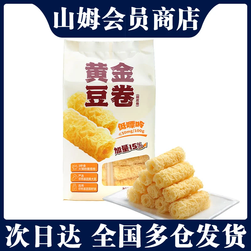 山姆黄金豆卷（腐皮卷）420g（105g*4袋）响铃卷脆铃卷麻辣烫火锅食材