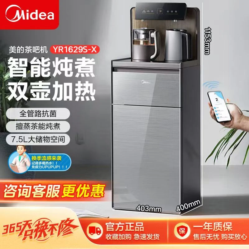 Midea/美的茶吧机饮水机家用一体柜高端办公用YR1629S-X远程控制