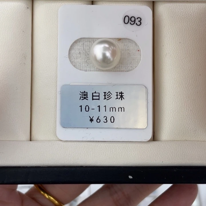 定制海水珍珠未镶嵌裸珠澳白冷白光近圆