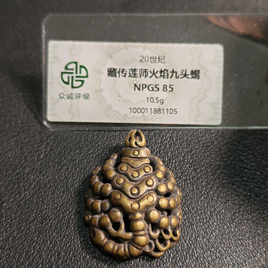 【古珠】20世纪藏传九头蝎挂件2505140739