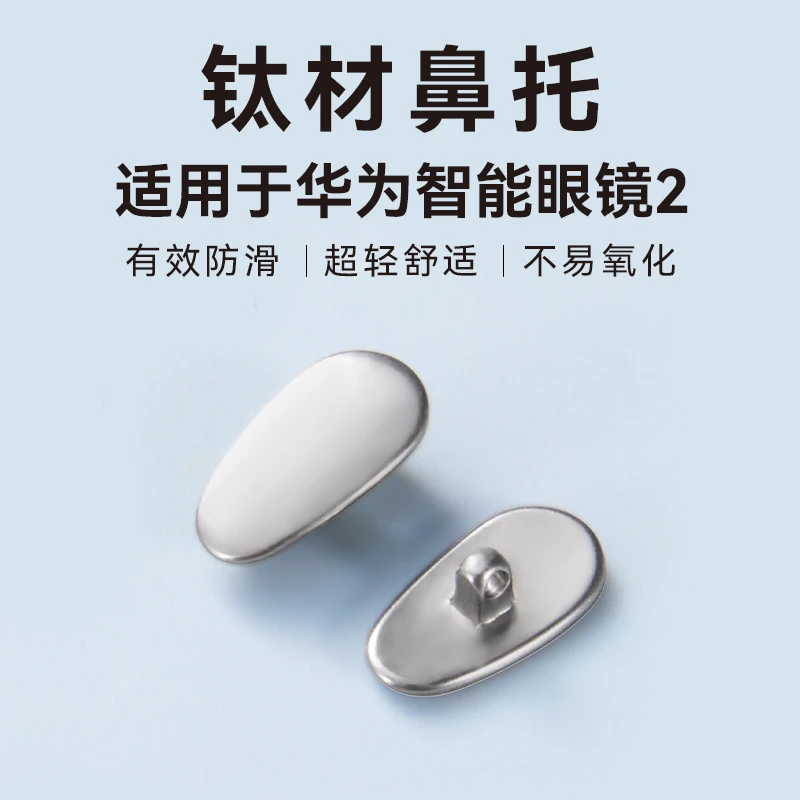 眼镜鼻托纯钛金属无压痕鼻垫眼睛鼻子防滑鼻梁防脱落镜架配件
