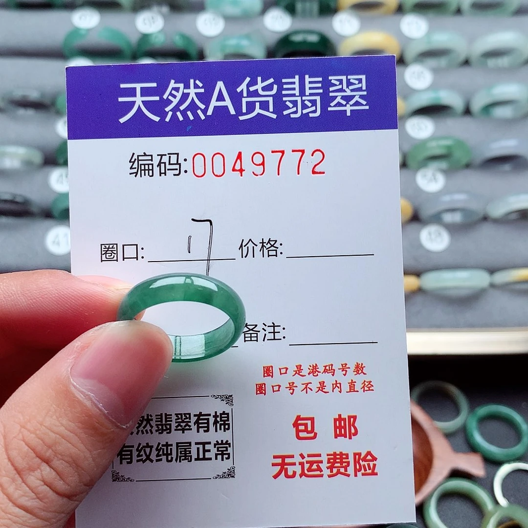 翡翠未镶嵌戒指天然